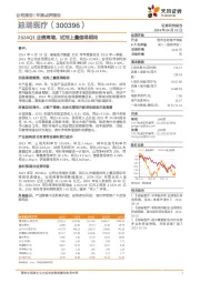 2024Q1业绩高增，试剂上量值得期待