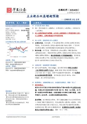 东鹏饮料24Q1点评：主业新品双高增超预期