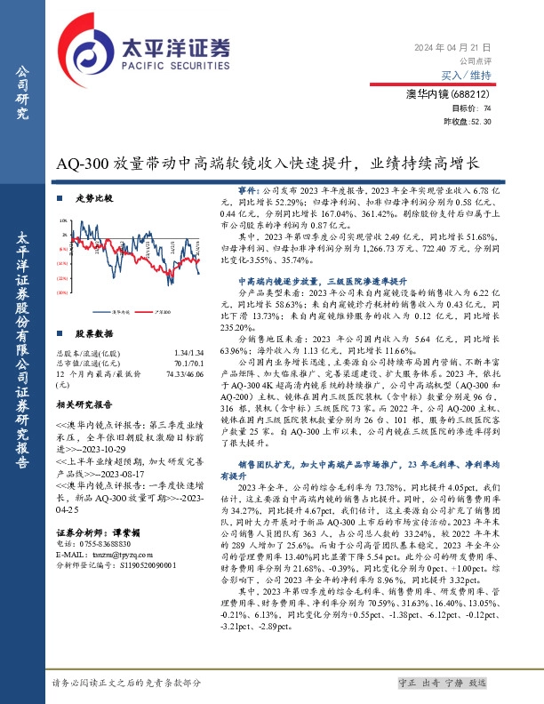 AQ-300放量带动中高端软镜收入快速提升，业绩持续高增长