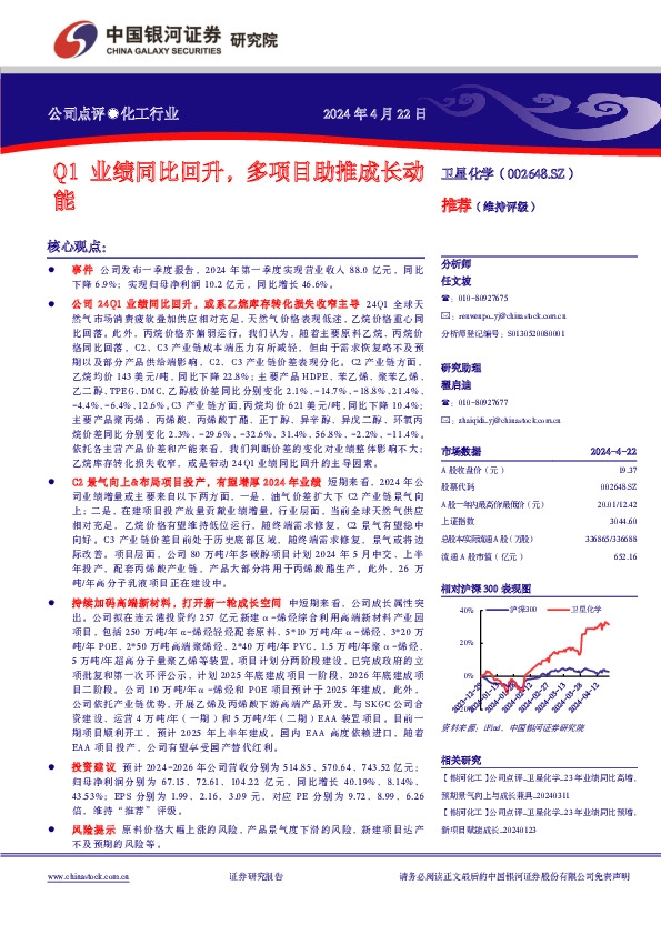 Q1业绩同比回升，多项目助推成长动能