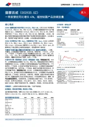 一季度营收同比增长42%，域控制器产品持续放量