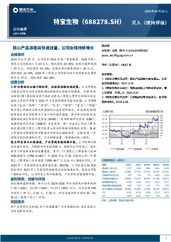 核心产品派格宾快速放量，公司业绩持续增长