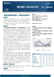 业绩主要受挖机拖累,非挖业务快速增长