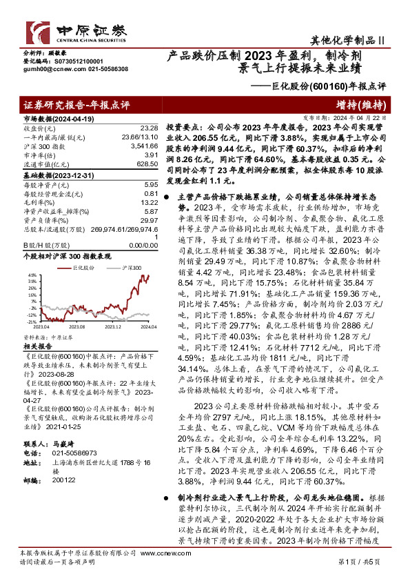 年报点评：产品跌价压制2023年盈利，制冷剂景气上行提振未来业绩