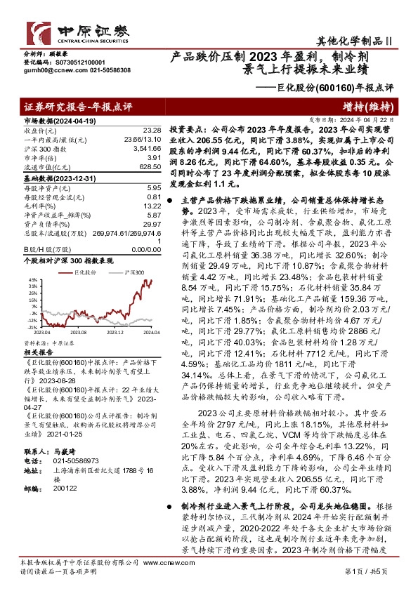 年报点评：产品跌价压制2023年盈利，制冷剂景气上行提振未来业绩