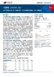 2023年报和2024年一季报点评：23年业绩同比高增，24Q1业绩承压