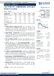 2023年报点评：业绩持续高增，逐步完善专用设备平台化布局