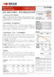 24Q1减收而增利，降本增效成果显著