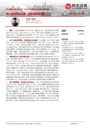 2023年年报及2024年一季报点评:收入快速增长无虞,现金流显著改善