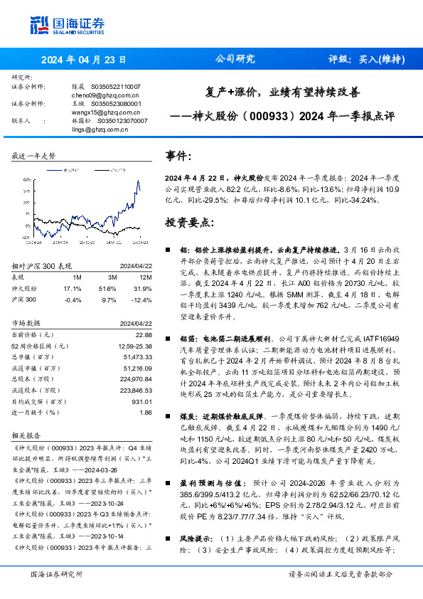 2024年一季报点评：复产+涨价，业绩有望持续改善