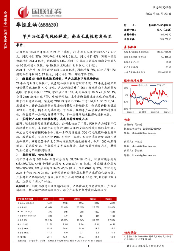 单产品低景气风险释放，高成长属性愈发凸显