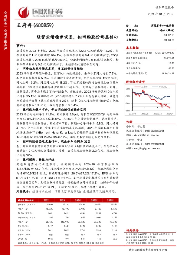 经营业绩稳步恢复，拟回购股份彰显信心