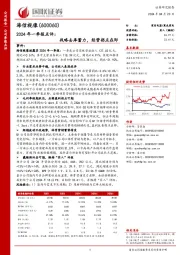 战略去库蓄力,经营拐点在即