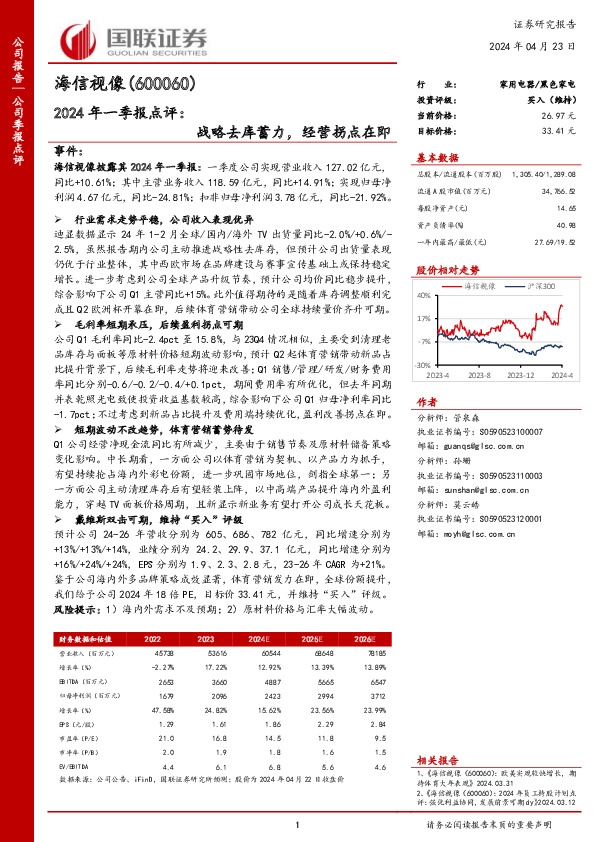 战略去库蓄力，经营拐点在即