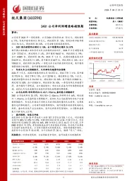 24Q1公司净利润增速略超预期