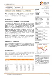 全面推进数智化转型、高质量发展，收入利润稳步增长