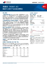 数据中心液冷产品加速业绩释放