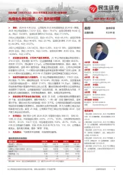 2023年年报及2024年一季报点评:光储龙头地位稳固,Q1盈利超预期