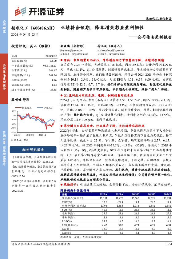 公司信息更新报告：业绩符合预期，降本增效彰显盈利韧性