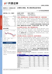 公司信息更新报告：业绩符合预期，降本增效彰显盈利韧性