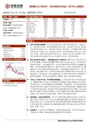 晶科能源2023年报点评：夯实全球组件龙头地位，N型TOPCon持续领先