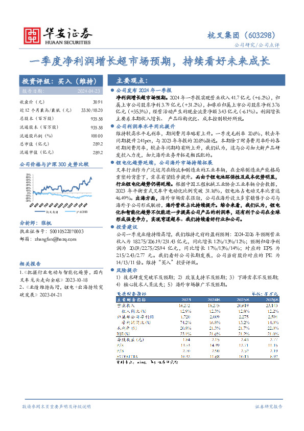 一季度净利润增长超市场预期，持续看好未来成长