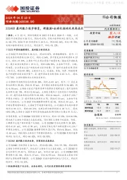 2024Q1盈利能力逐步修复，新能源+全球化驱动未来高成长