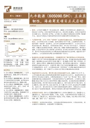 主业显韧性,海南商发项目正式启动