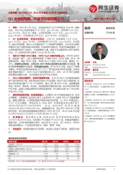 2023年年报及2024年一季报点评:Q1业绩超预期,利基型存储周期上行
