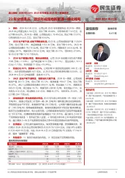 2023年年报及2024年一季报点评：23年业绩承压，逐步形成煤电新能源一体化格局