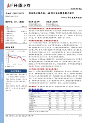 公司信息更新报告：现金流大幅改善，AI助力安全服务能力提升