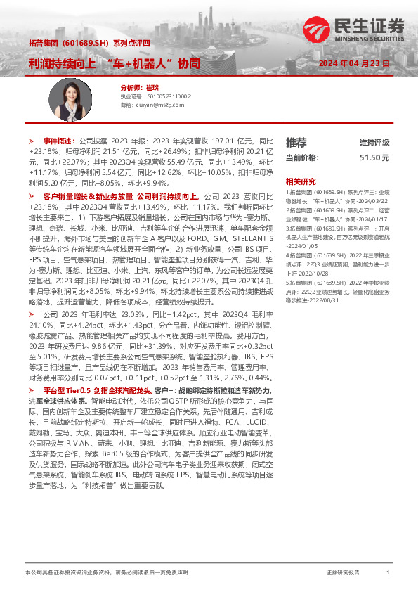 系列点评四：利润持续向上“车+机器人”协同