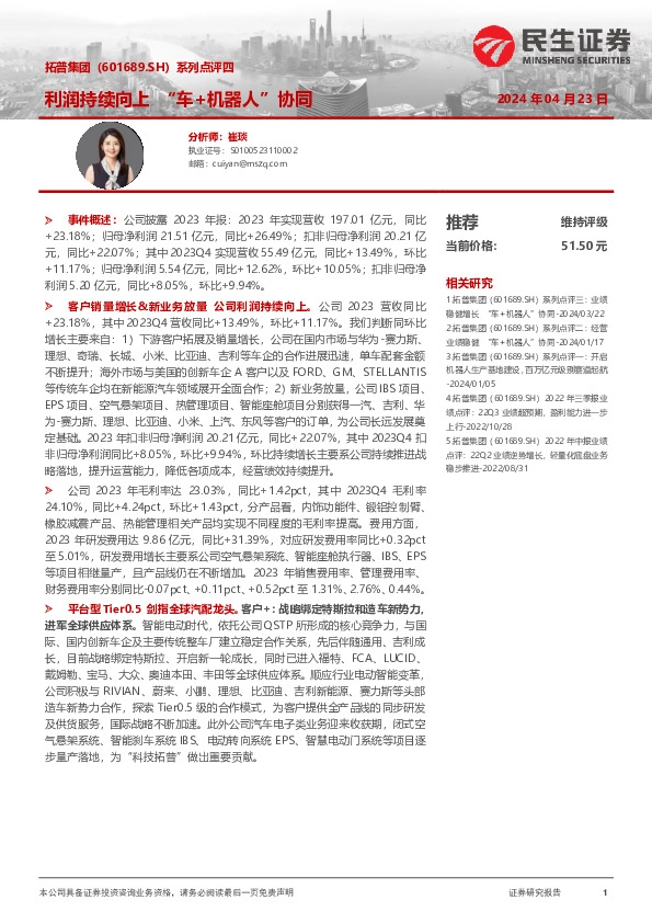 系列点评四：利润持续向上“车+机器人”协同