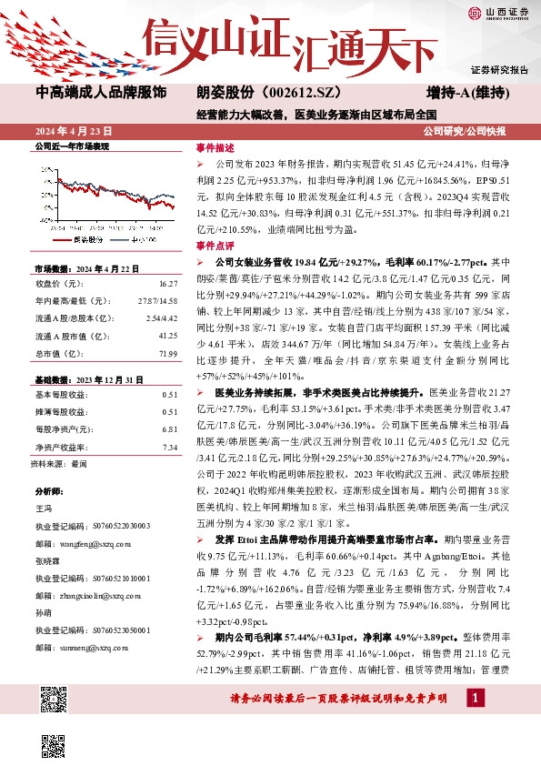 经营能力大幅改善，医美业务逐渐由区域布局全国