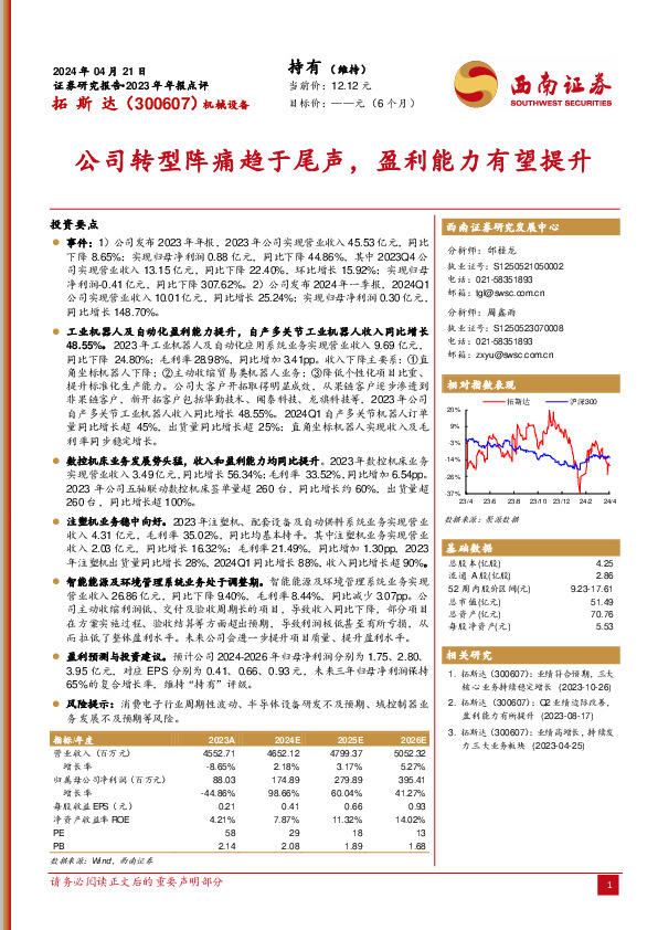 2023年年报点评：公司转型阵痛趋于尾声，盈利能力有望提升