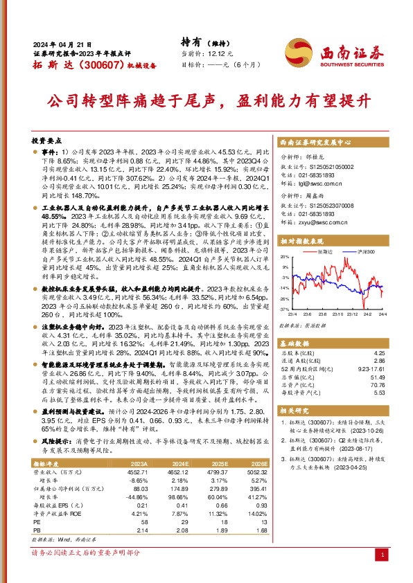 2023年年报点评：公司转型阵痛趋于尾声，盈利能力有望提升