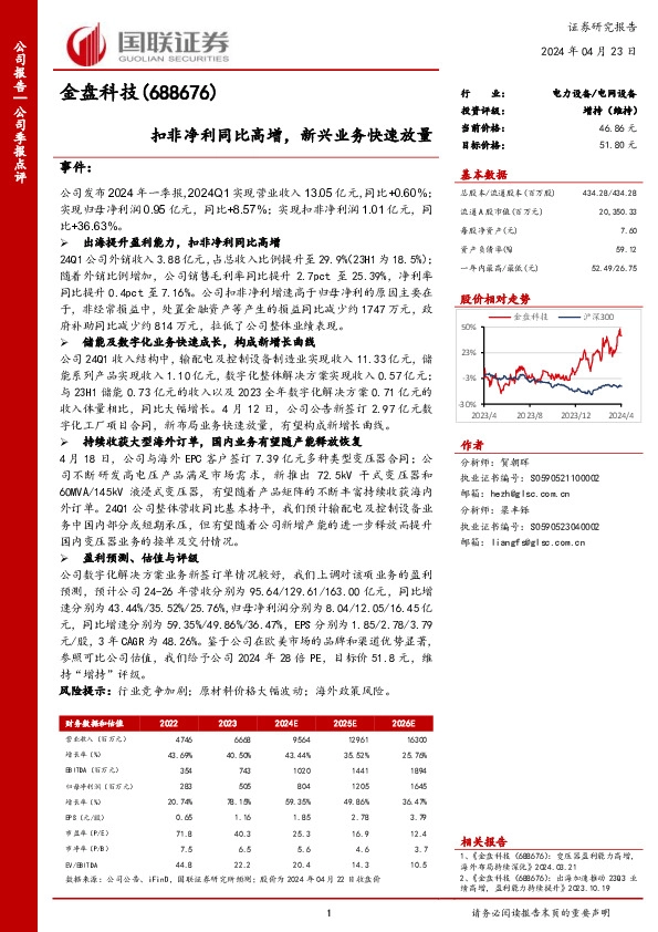 扣非净利同比高增，新兴业务快速放量