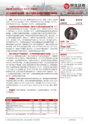 2024年一季报点评:Q1业绩增长超预期,第三代多肽车间投产加速订单释放