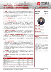 2023年年报及2024年一季报点评:焦、化主业亏损,投资收益贡献主要盈利
