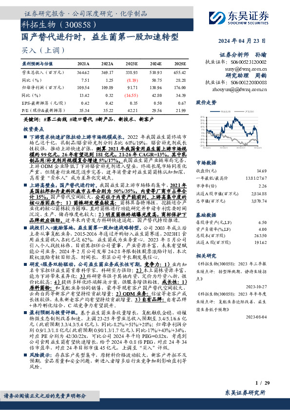 国产替代进行时，益生菌第一股加速转型