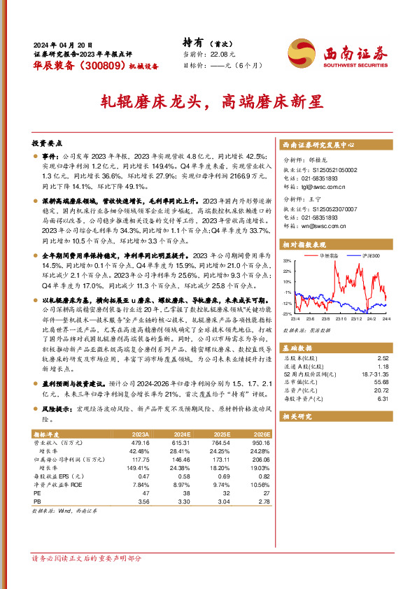 轧辊磨床龙头，高端磨床新星