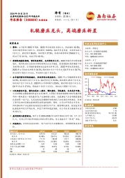 轧辊磨床龙头，高端磨床新星