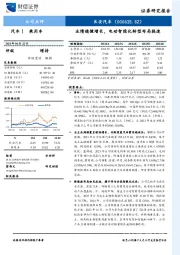 2023年年报点评：业绩稳健增长，电动智能化转型布局提速