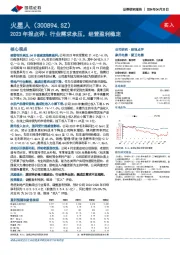 2023年报点评：行业需求承压，经营盈利稳定