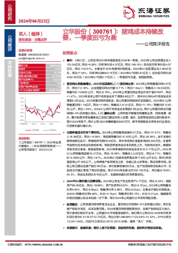 公司简评报告：猪鸡成本持续改善，一季度扭亏为盈