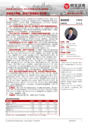 2023年年报及2024年一季报点评:业绩低于预期,煤炭产量增量未来可期