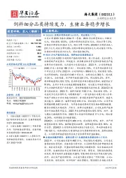 饲料细分品类持续发力,生猪业务稳步增长