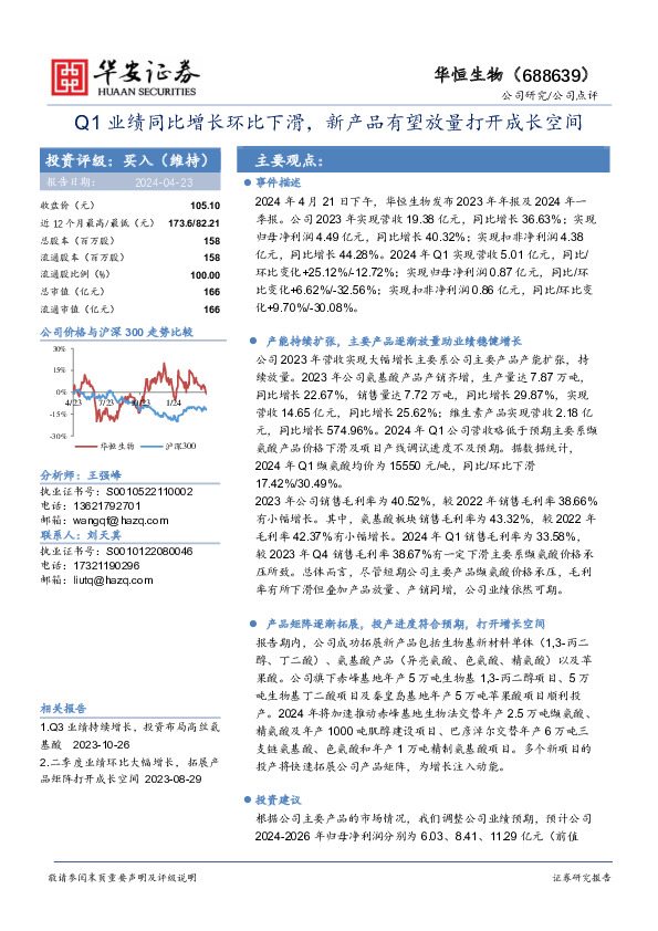 Q1业绩同比增长环比下滑，新产品有望放量打开成长空间