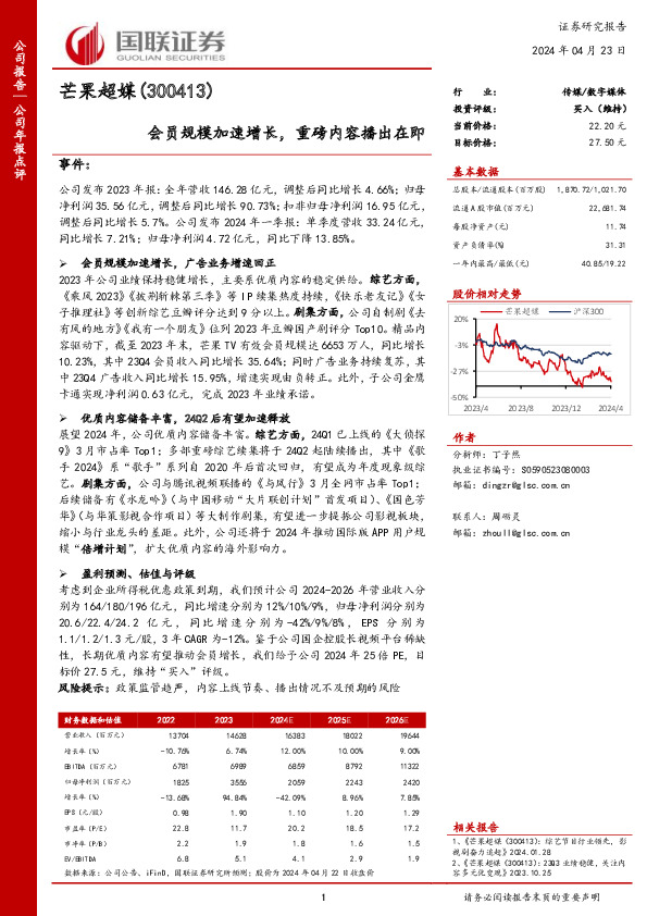 会员规模加速增长，重磅内容播出在即