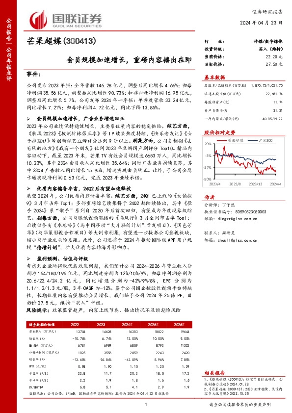 会员规模加速增长，重磅内容播出在即